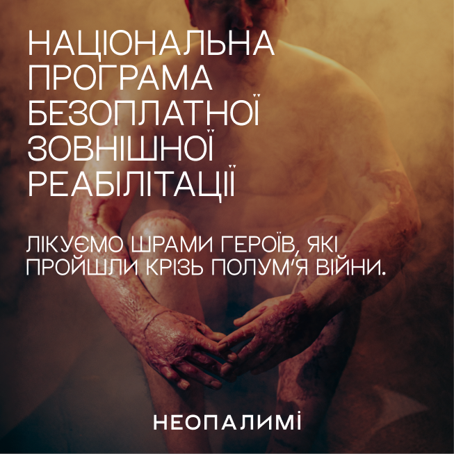 Новини Житомира - фото з У Житомирі діє проєкт “Неопалимі”, який допомагає безкоштовно лікувати наслідки поранень
