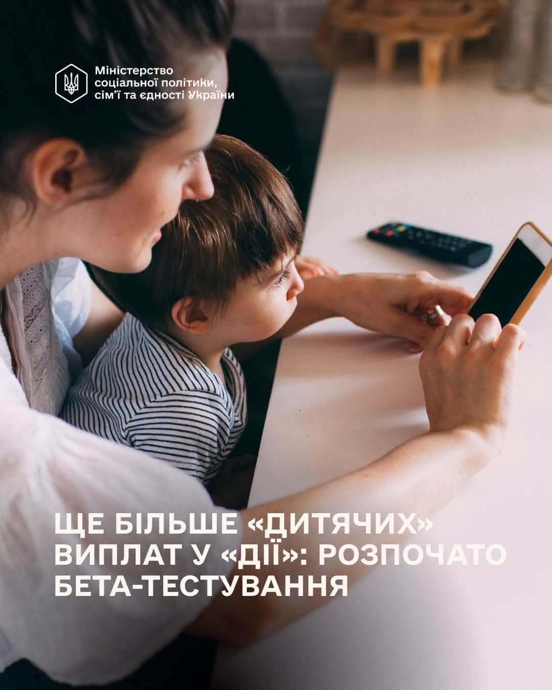 Новини Тернополя - фото з У «Дії» тестують дві нові виплати для батьків