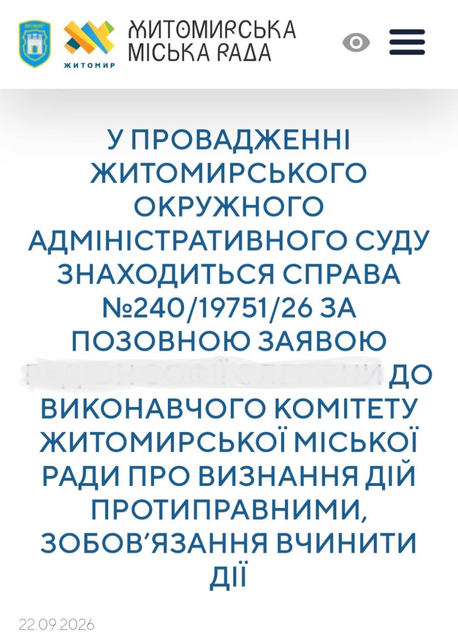 Новини Житомира - фото з У Житомирі через суд оскаржують порядок зарахування дітей до шкіл: справа стосується реєстрації місця проживання