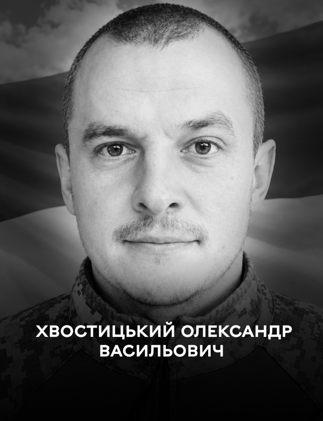 Новини Вінниці - фото з Вінниця прощається із 42-річним Захисником Олександром Хвостицьким, який загинув на Донеччині