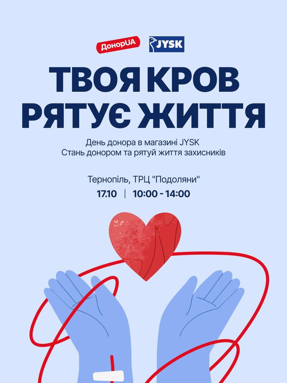 Новини Тернополя - фото з День донора проведуть у торговому центрі в Тернополі