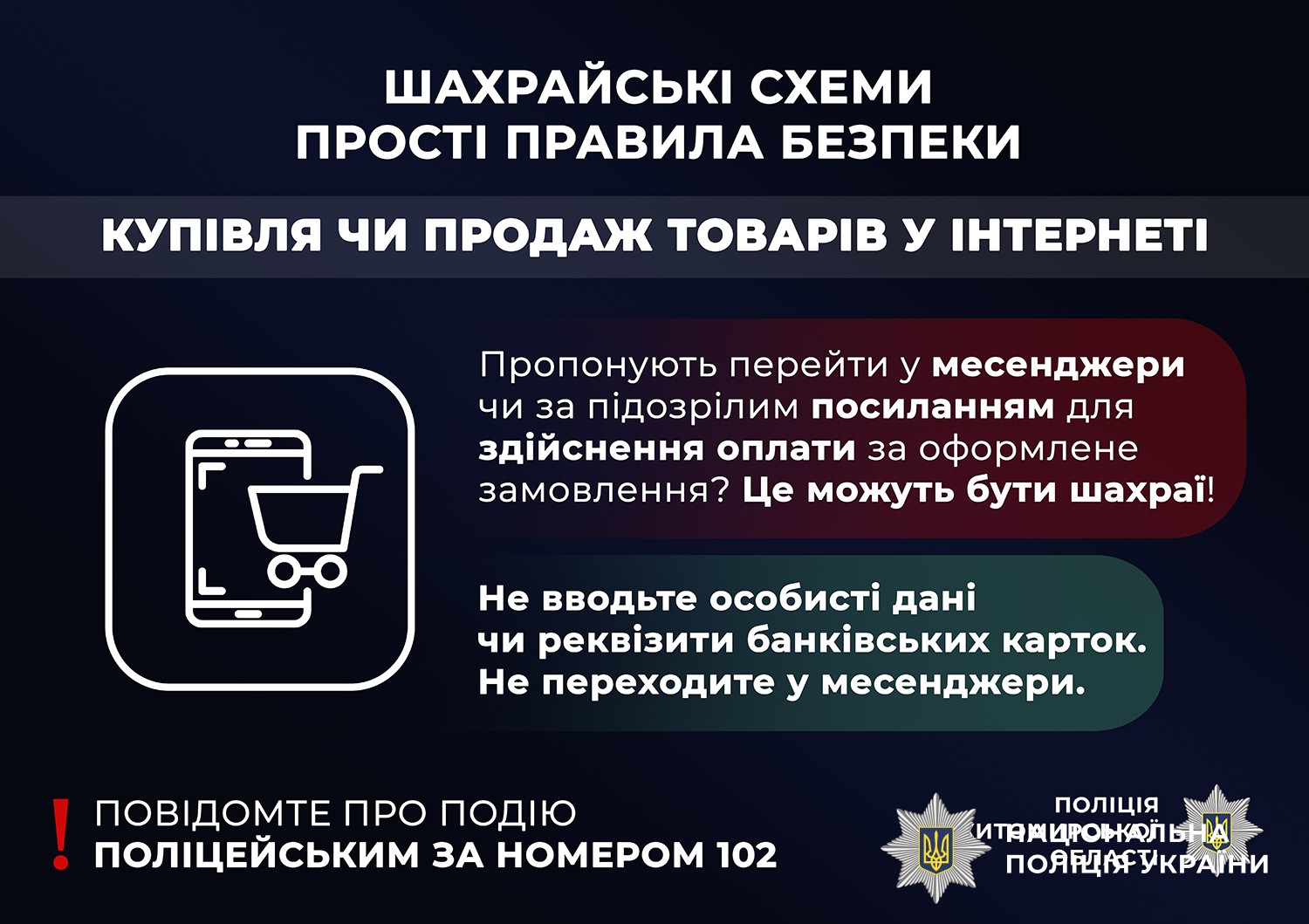 Новини Житомира - фото з Шахрайство під час купівлі палива: звягельські поліцейські закликають громадян бути розсудливими