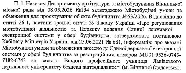 Новини Вінниці - фото з Мільйони на вітер чи нові схеми? У Вінниці замовили черговий проєкт перебудови бази ДСНС на Арабея
