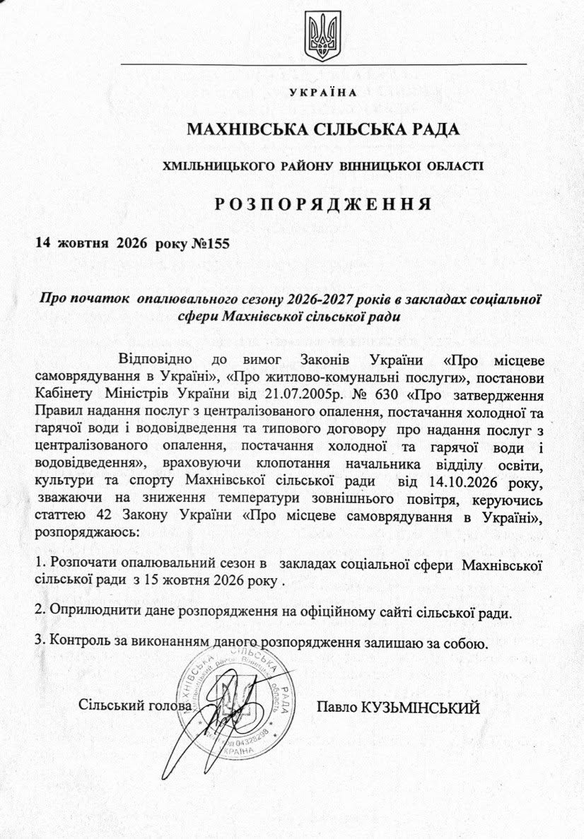 Новини Козятина - фото з У закладах соціальної сфери Махнівської громади стартує подача тепла