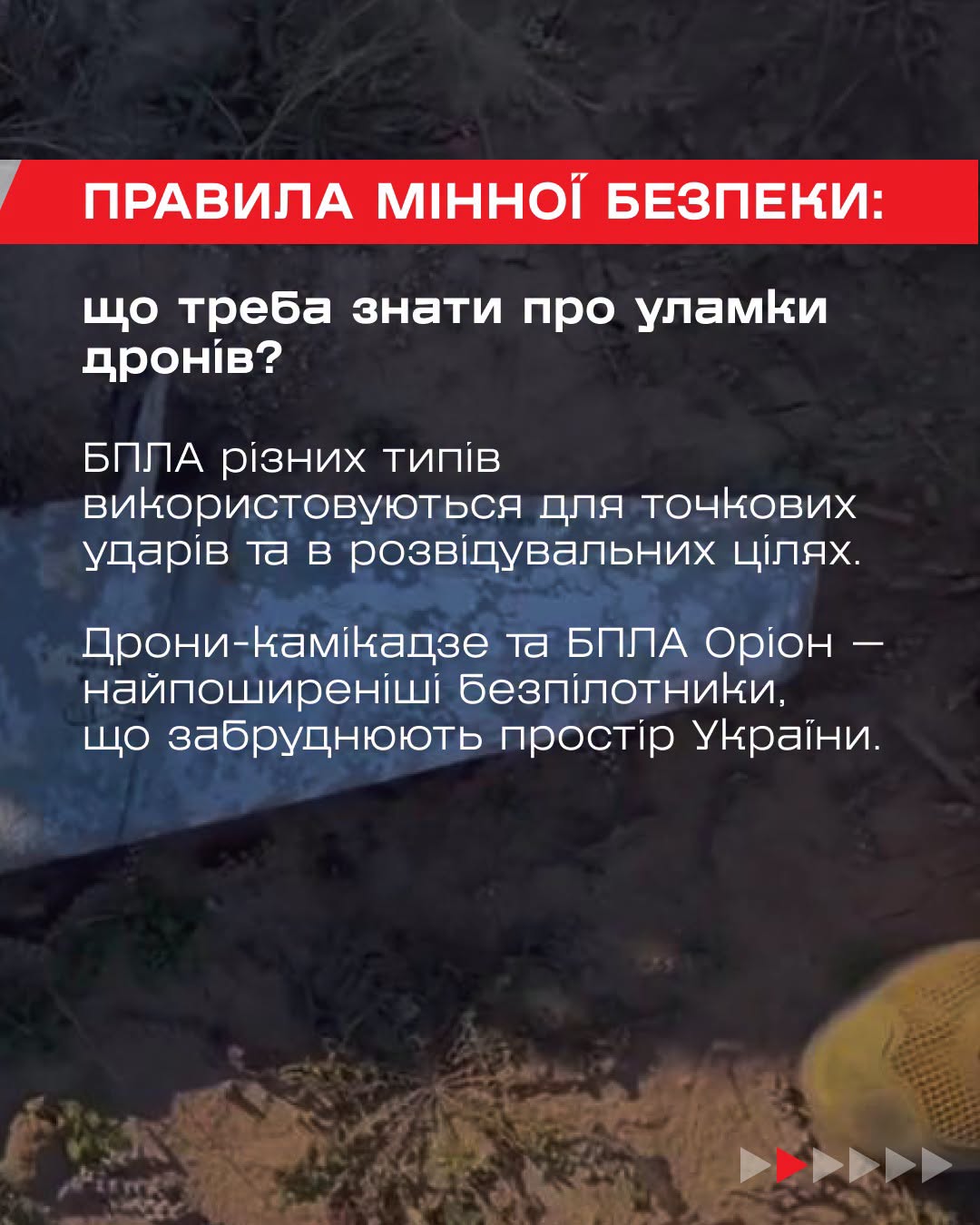 Новини Тернополя - фото з Уламки БпЛА можуть містити касетні елементи, що вибухають в будь-який момент: шо варто знати