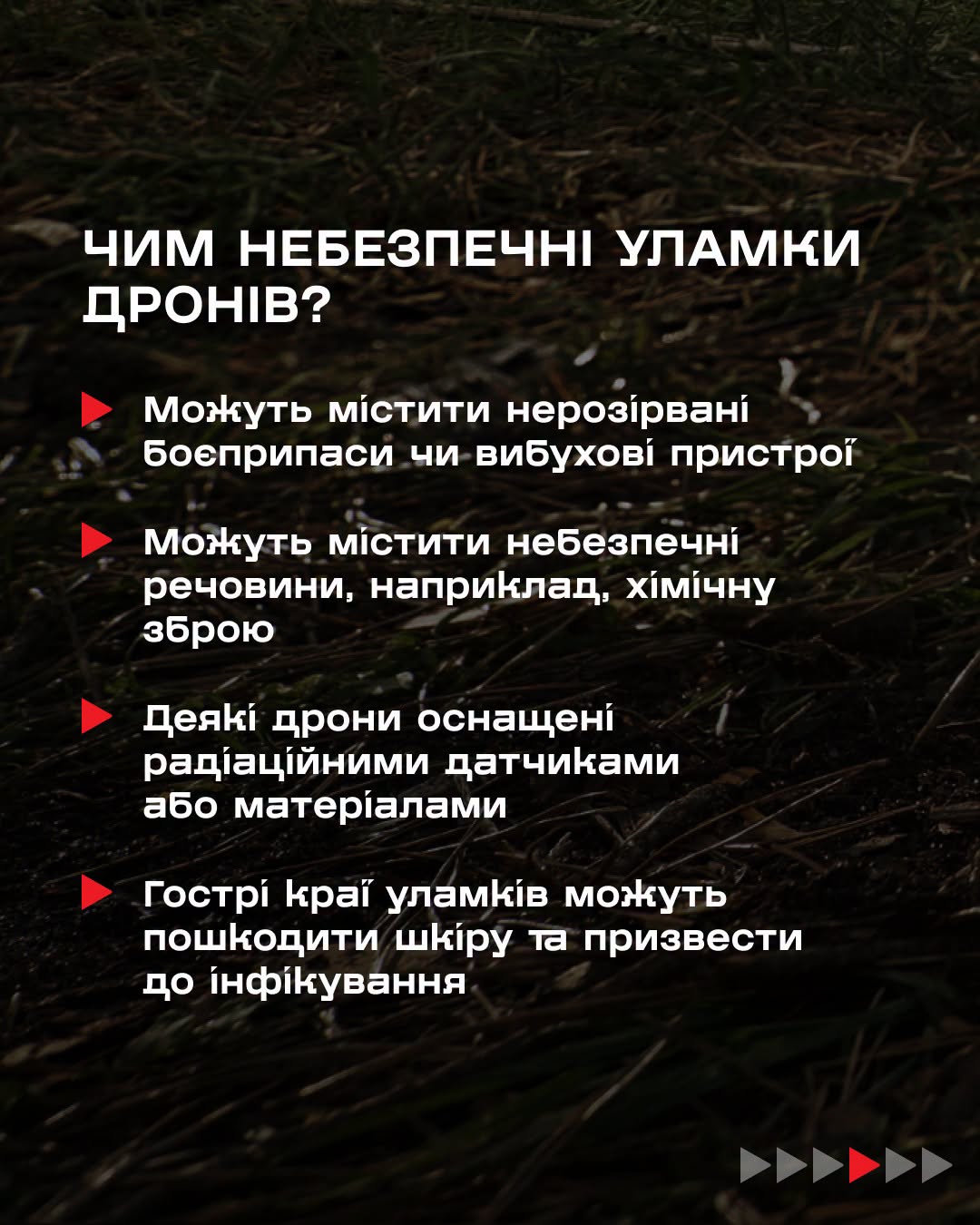 Новини Тернополя - фото з Уламки БпЛА можуть містити касетні елементи, що вибухають в будь-який момент: шо варто знати