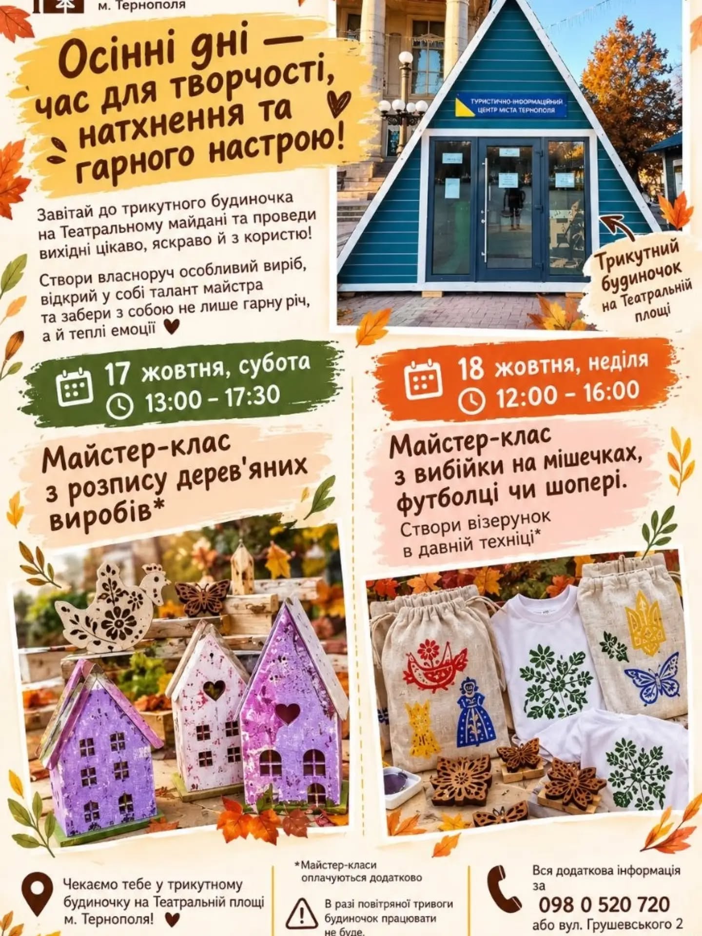 Куди піти, що побачити у Тернополі у вихідні 17-18 жовтня