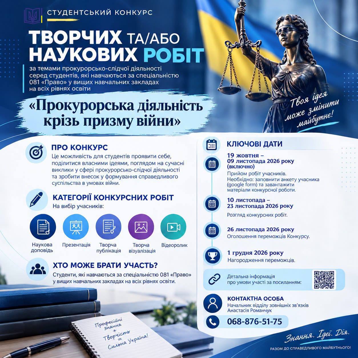 Новини Житомира - фото з Конкурс студентських робіт: «Прокурорська діяльність крізь призму війни»