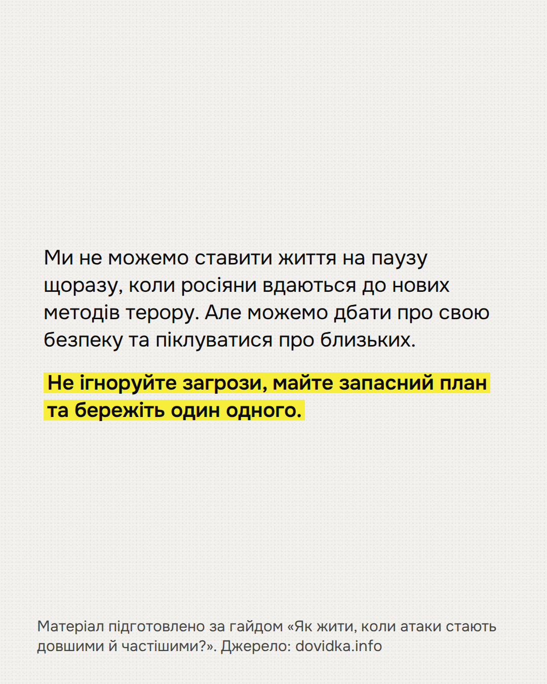 Новини Вінниці - фото з Як жити, коли атаки стають довшими й частішими? Поради з безпеки для вінничан