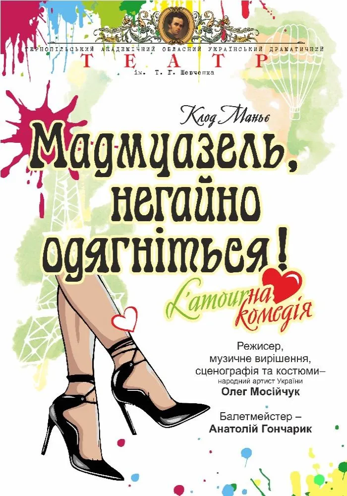 Куди піти, що побачити у Тернополі у вихідні 17-18 жовтня