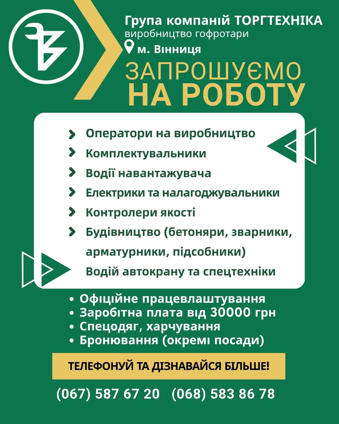 Новини Вінниці - фото з Вакансії в супермаркеті «Грош», АН «Благоустрій» та 47 актуальних пропозицій роботи у Вінниці (оновлено)