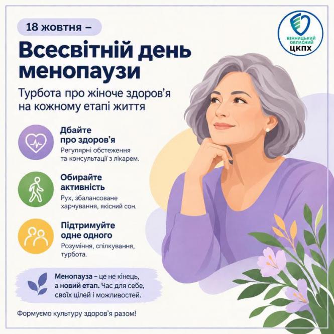 Новини Вінниці - фото з Як пережити менопаузу з комфортом: поради лікарів для жінок