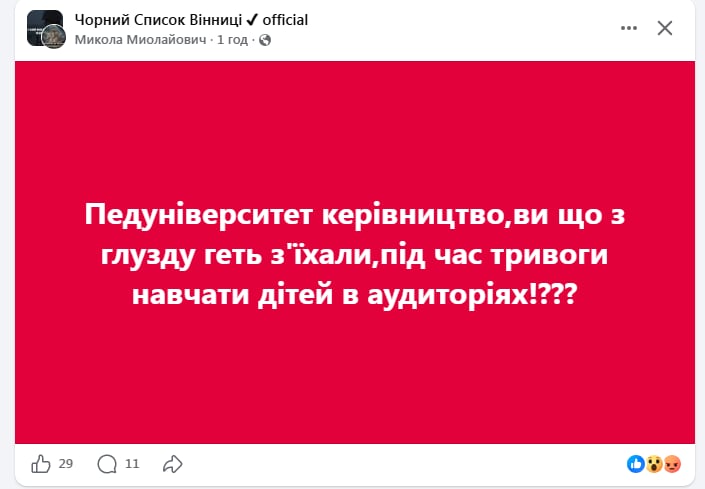 Новини Вінниці - фото з Вінницькі студенти вимагають онлайн-навчання через постійні тривоги. Що кажуть у вишах?