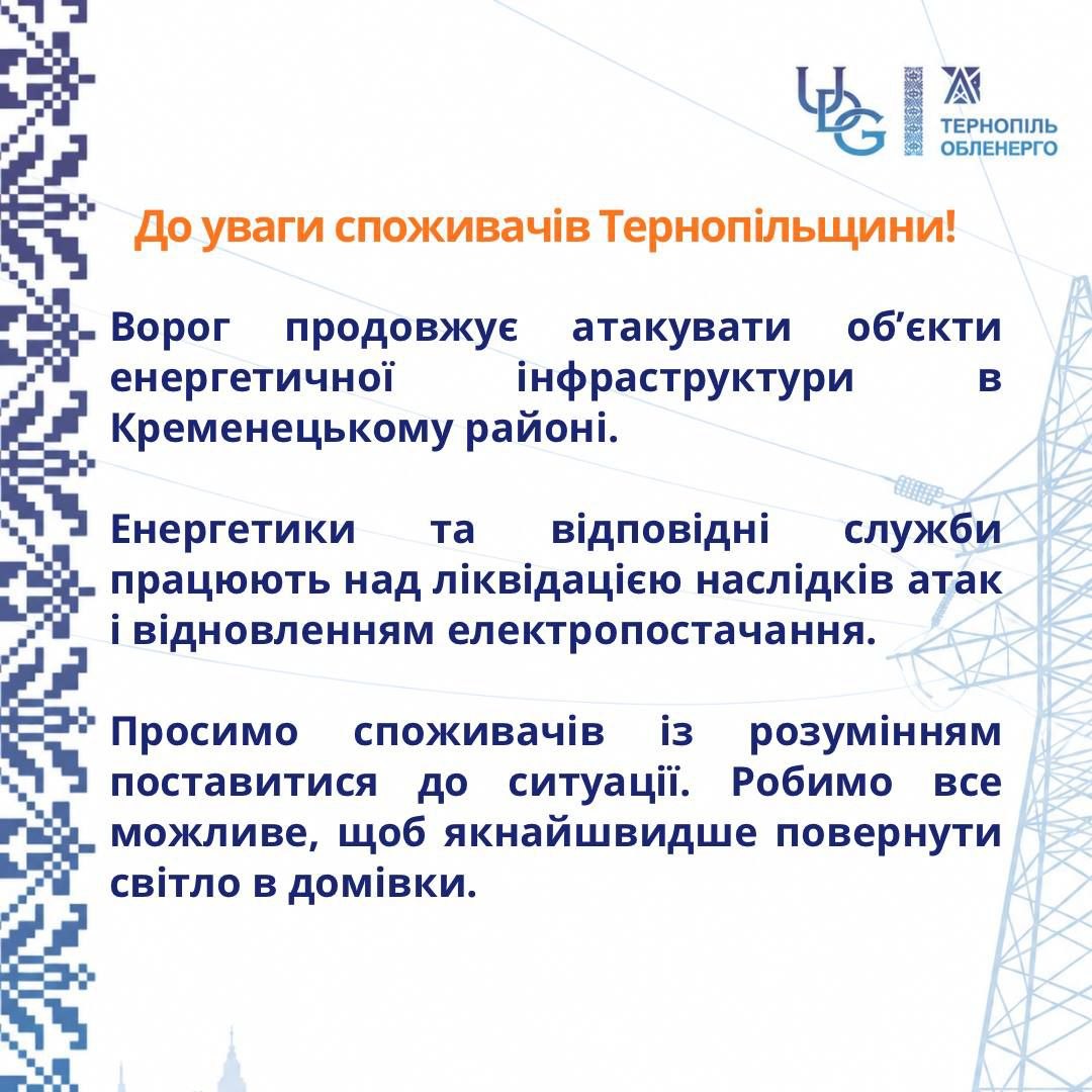 Новини Тернополя - фото з Нічна атака дронів на Тернопільщину: пошкоджені енергооб’єкти та приватні будинки