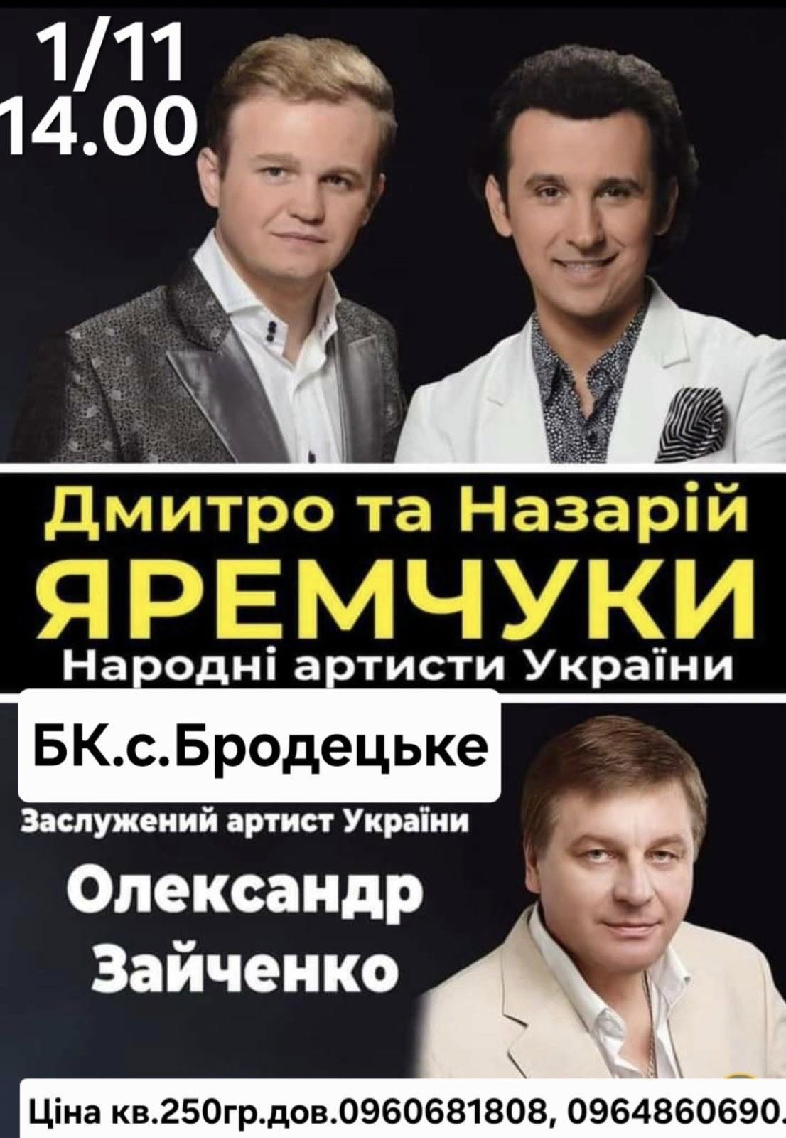 Новини Козятина - фото з У Бродецьке приїдуть брати Яремчуки, а у Козятині — «Наші Кайдаші». Афіша заходів