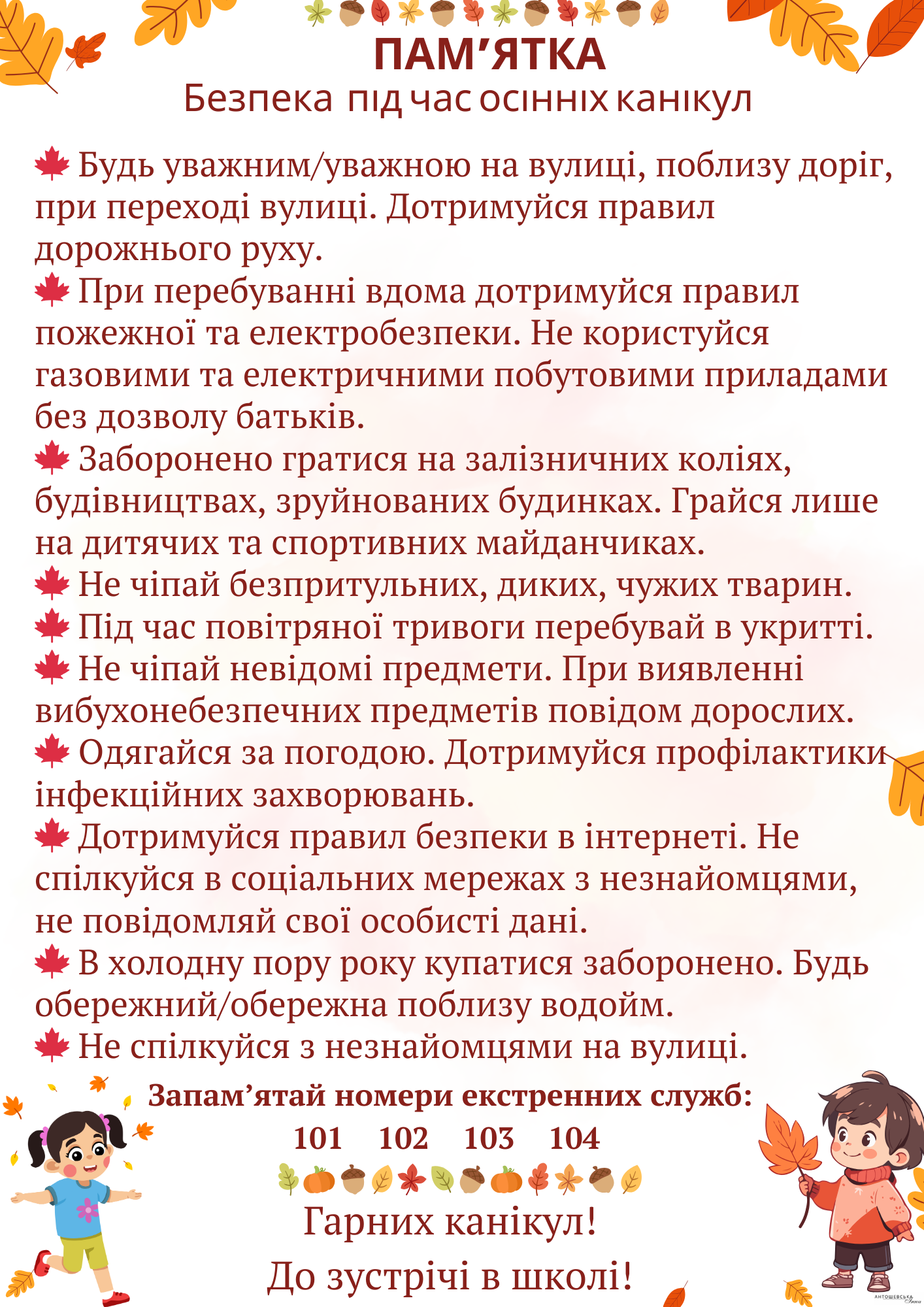 Новини Козятина - фото з На наступному тижні козятинські учні йдуть на канікули, наразі — вчаться дистанційно
