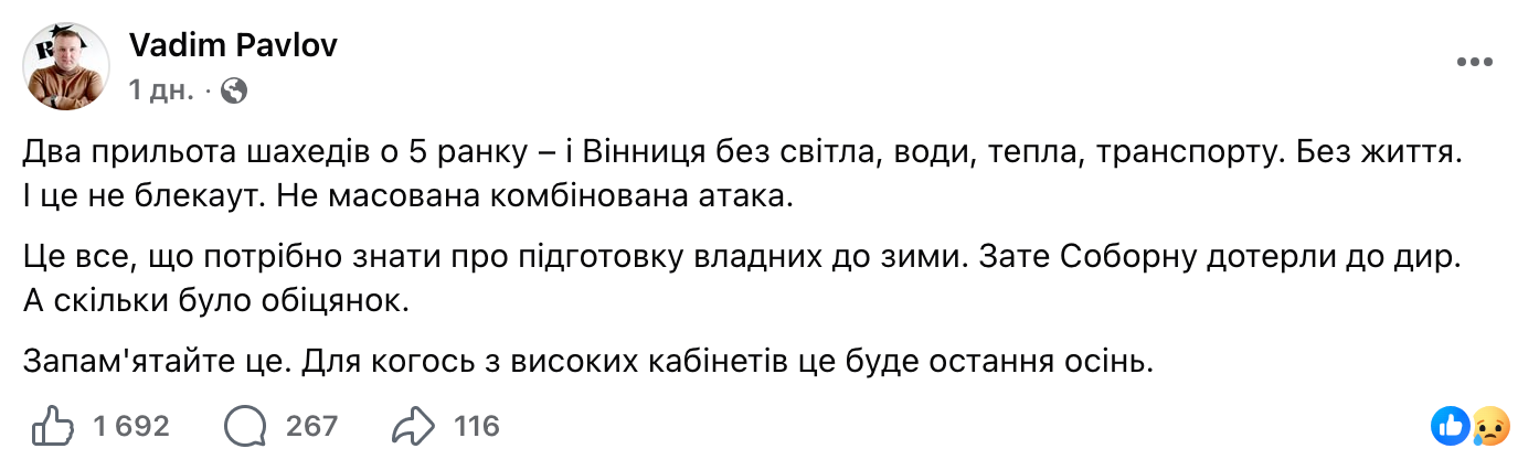 Новини Вінниці - фото з Вінниця без світла, води та електротранспорту. Чому так сталося і який існує план дій?