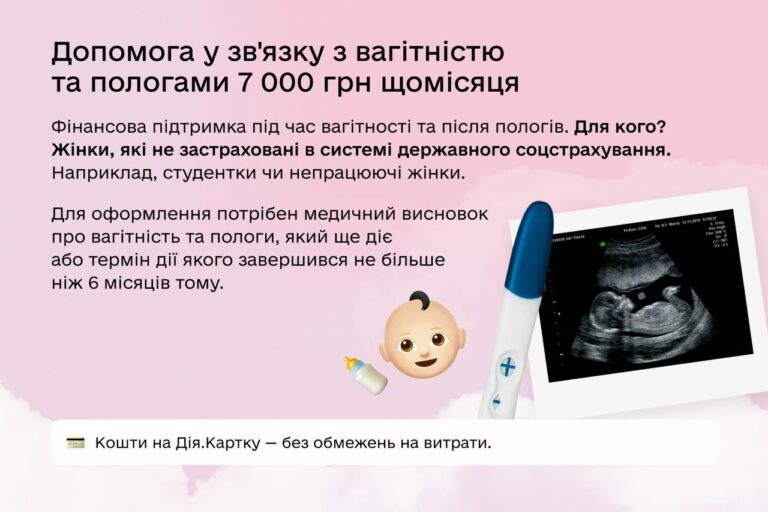 Новини Житомира - фото з Від вагітності до першого дня народження. Нові виплати для підтримки батьків в Дії