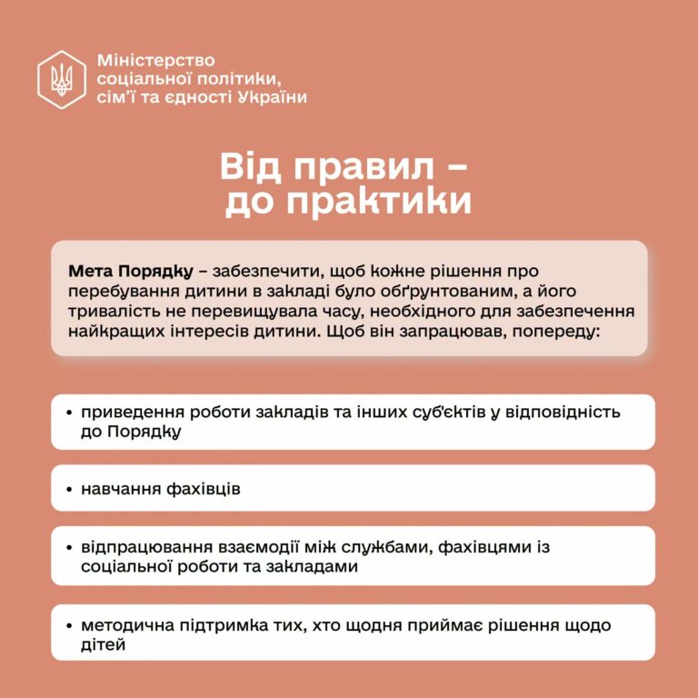 Новини Житомира - фото з Уряд затвердив єдиний порядок соціального захисту дітей, тимчасово влаштованих до закладів