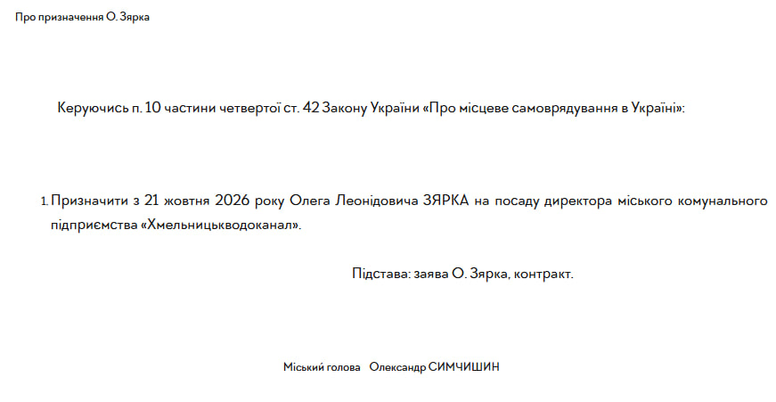 Новини Хмельницького - фото з У «Хмельницькводоканалі» новий директор: Симчишин підписав розпорядження