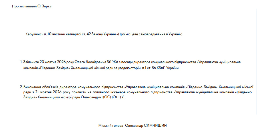 Новини Хмельницького - фото з У «Хмельницькводоканалі» новий директор: Симчишин підписав розпорядження