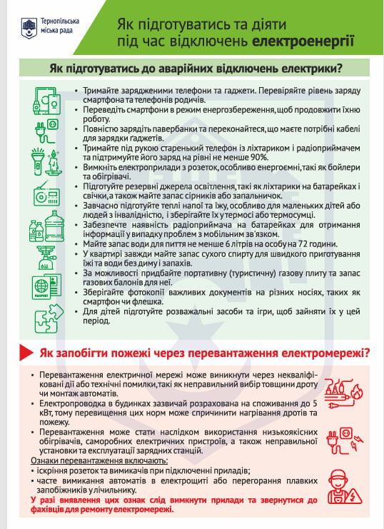 Новини Тернополя - фото з Як підготуватись та діяти під час екстрених ситуацій: збережіть брошуру, щоб мати під рукою