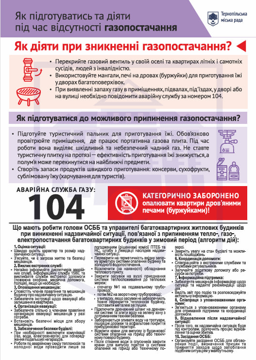 Новини Тернополя - фото з Як підготуватись та діяти під час екстрених ситуацій: збережіть брошуру, щоб мати під рукою