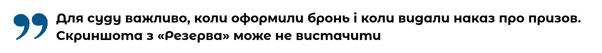 Новини Вінниці - фото з Мобілізували, хоча була бронь. Як такі справи розглядають у вінницьких судах?