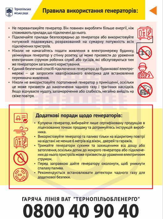 Новини Тернополя - фото з Як підготуватись та діяти під час екстрених ситуацій: збережіть брошуру, щоб мати під рукою