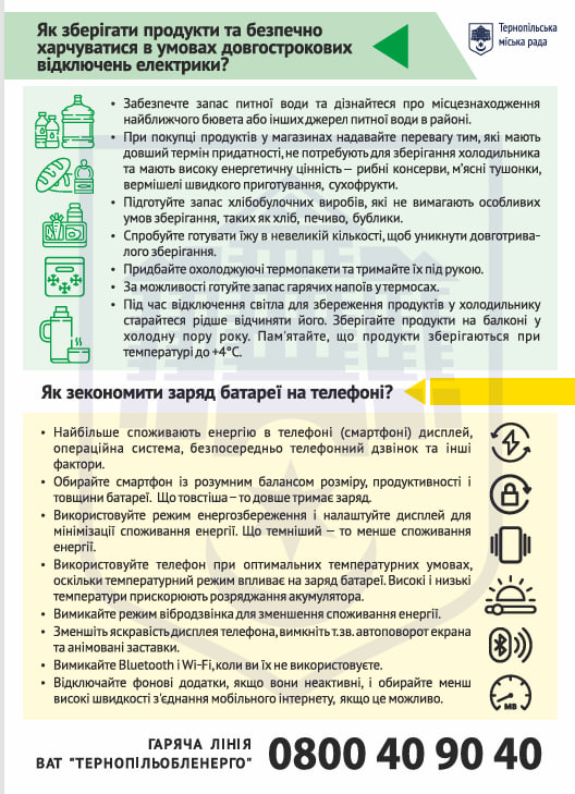 Новини Тернополя - фото з Як підготуватись та діяти під час екстрених ситуацій: збережіть брошуру, щоб мати під рукою