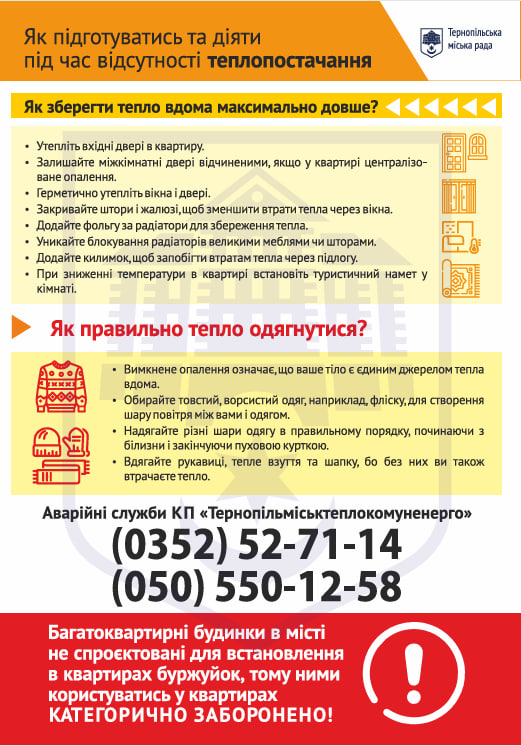Новини Тернополя - фото з Як підготуватись та діяти під час екстрених ситуацій: збережіть брошуру, щоб мати під рукою