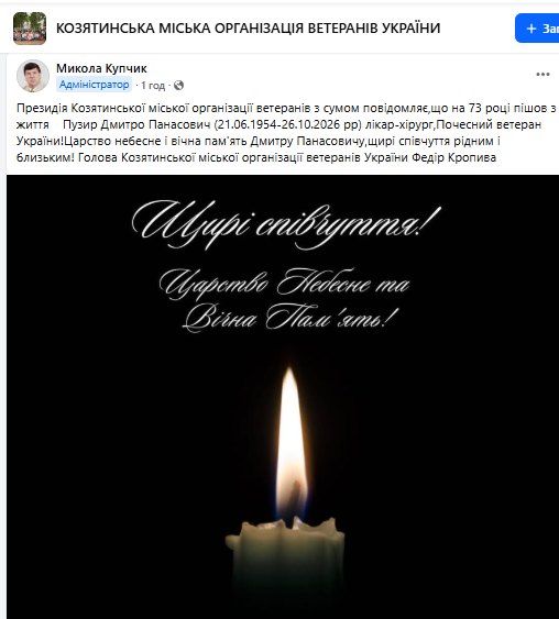 Новини Козятина - фото з Втрата. Пішов із життя лікар-хірург з Козятина Дмитро Пузир