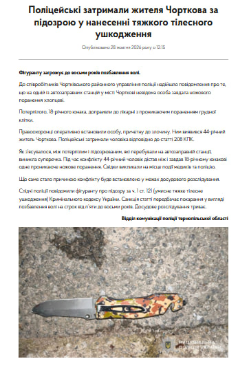 Новини Тернополя - фото з У Чорткові чоловік ножем поранив 18-річного хлопця на заправці