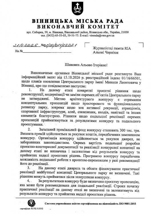 Новини Вінниці - фото з Нові алеї та зони відпочинку? Як планують змінити парк Леонтовича і чи є на це гроші