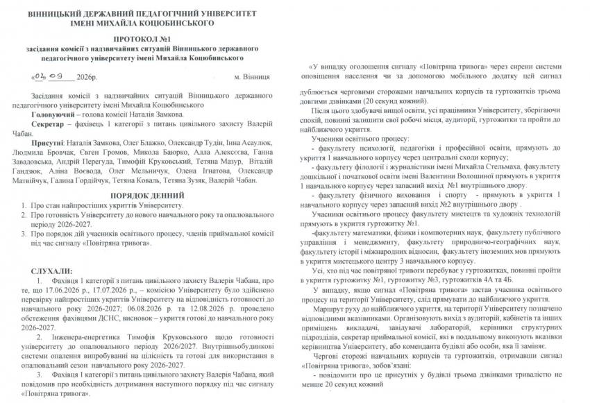 Новини Вінниці - фото з Звільнити кімнату чи навчатися під вибухами? У педуніверситеті студенти скаржаться на очне навчання, укриття та тиск