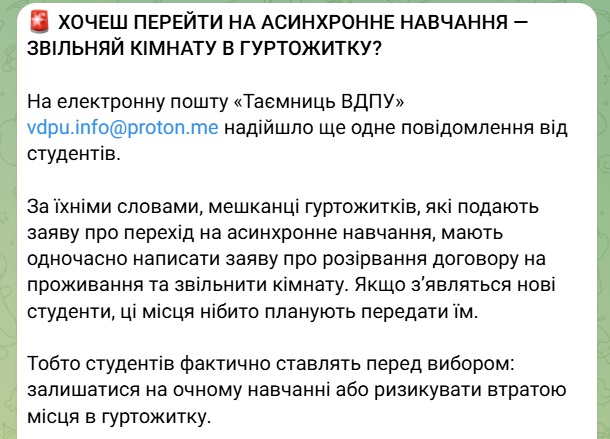 Новини Вінниці - фото з Звільнити кімнату чи навчатися під вибухами? У ВДПУ студенти скаржаться на очний формат, укриття та тиск