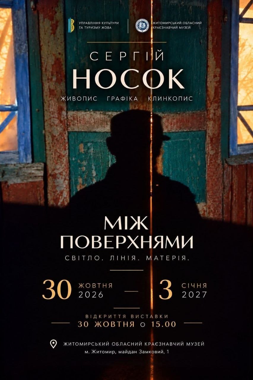 Новини Житомира - фото з Житомирян запрошують на виставку художника і військового Сергія Носка