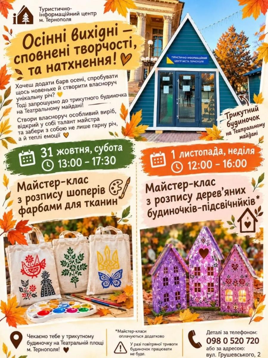 Новини Тернополя - фото з Куди піти, що побачити у Тернополі у вихідні 31 жовтня-1 листопада